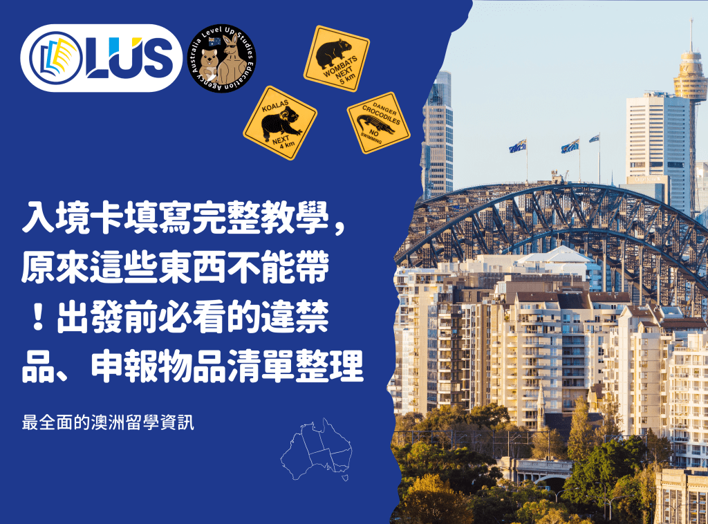 入境卡填寫完整教學，原來這些東西不能帶 ！出發前必看的違禁品、申報物品清單整理