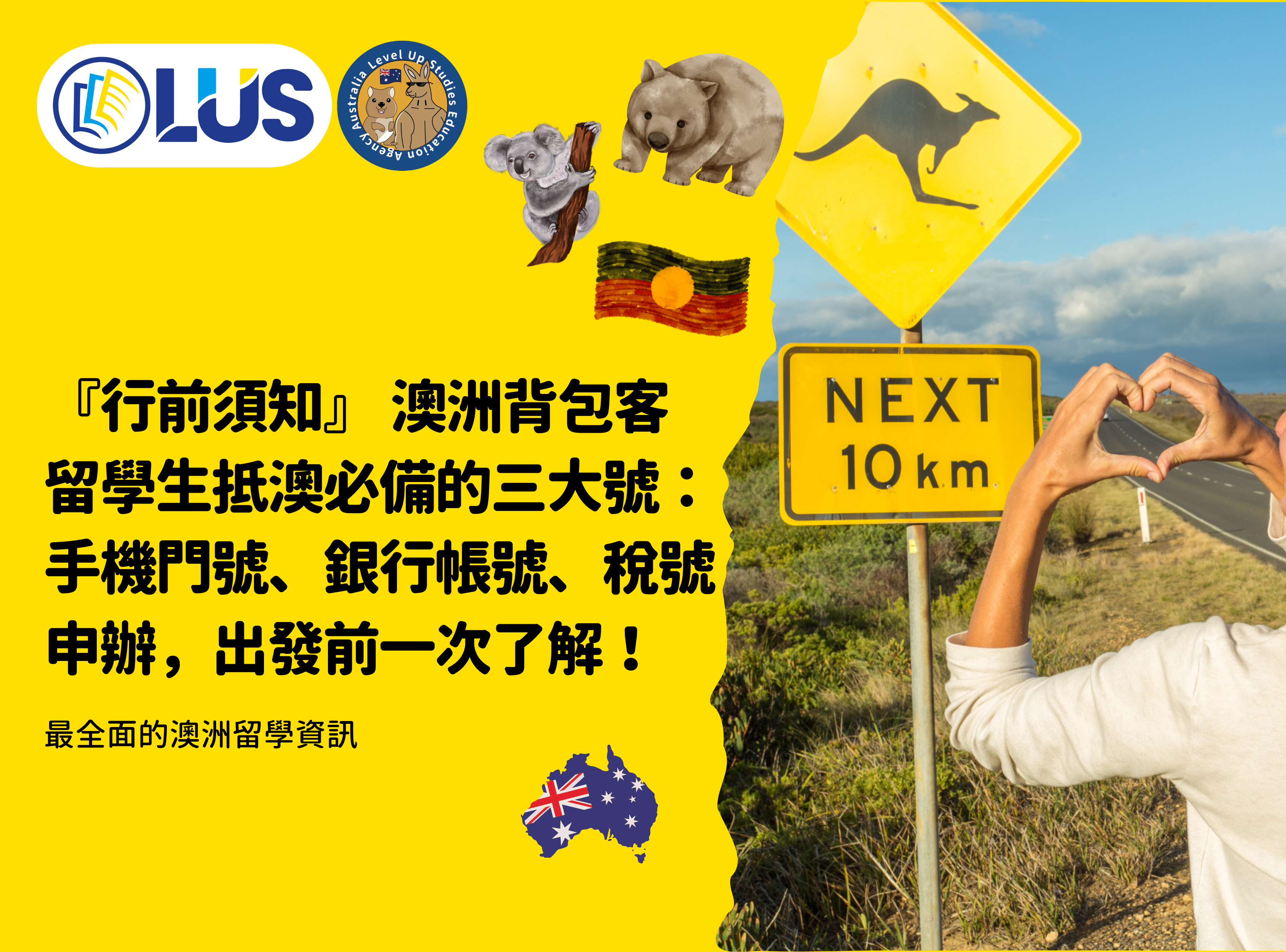 2025 『行前須知』 澳洲背包客留學生抵澳必備的三大號： 手機門號、銀行帳號、稅號申辦，出發前一次了解！