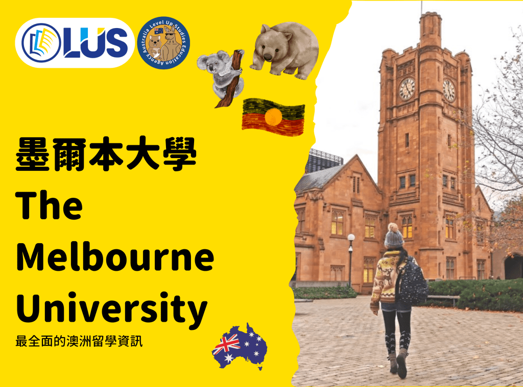 墨爾本大學 - The Melbourne University