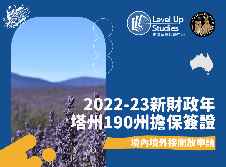 2022-23新財政年塔州190州擔保簽證1