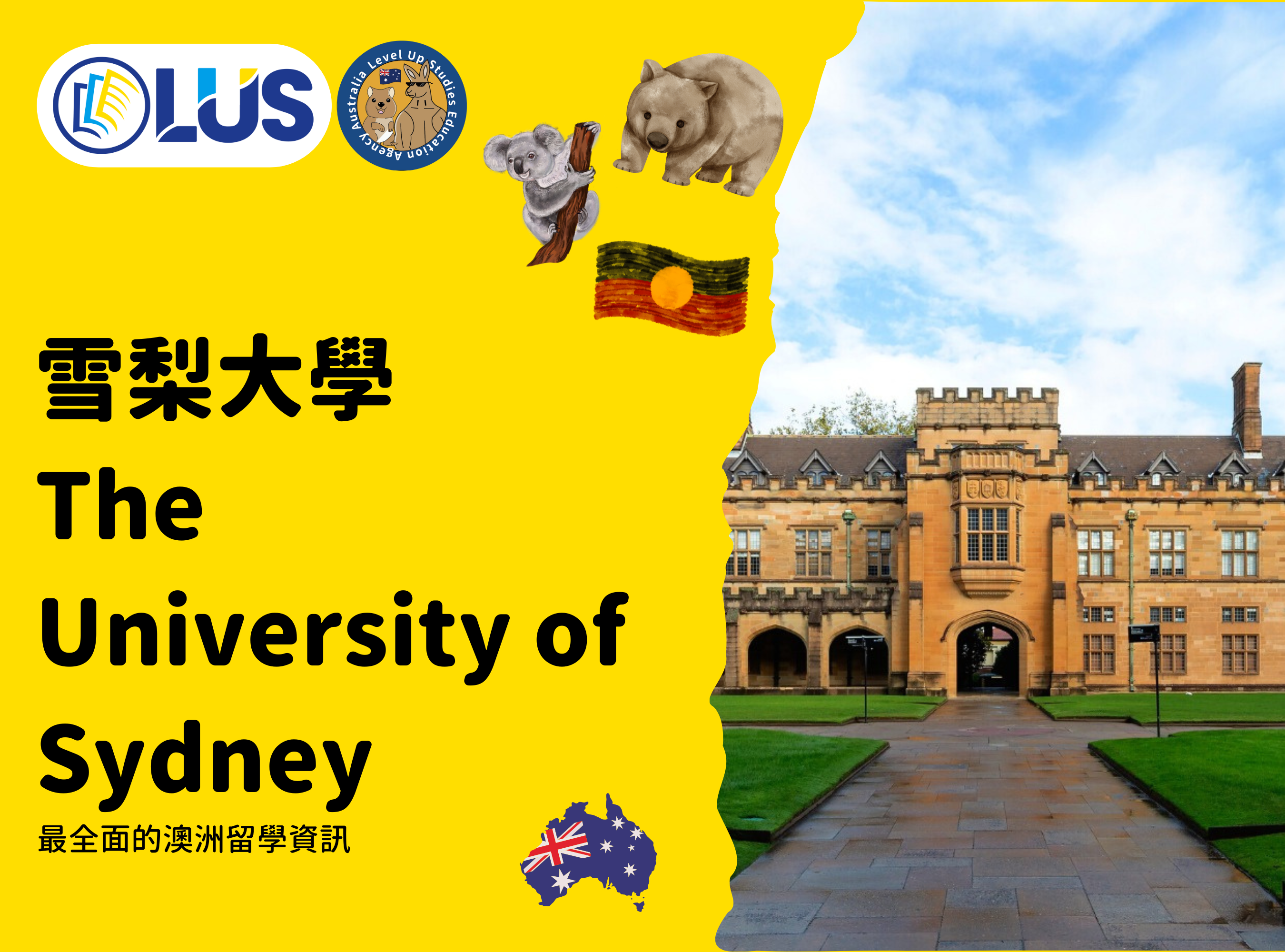 雪梨大學 The University of Sydney (1)
