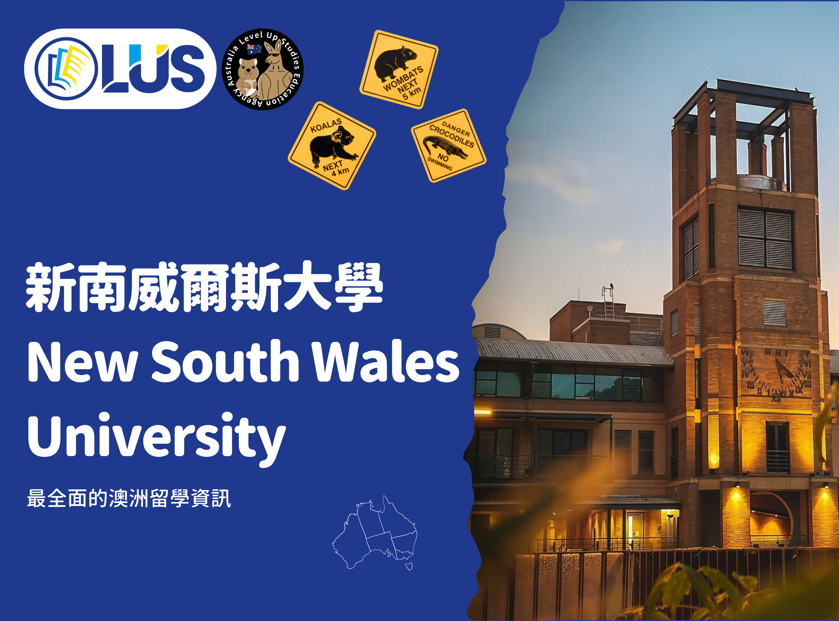 新南威爾斯大學 - New South Wales University
