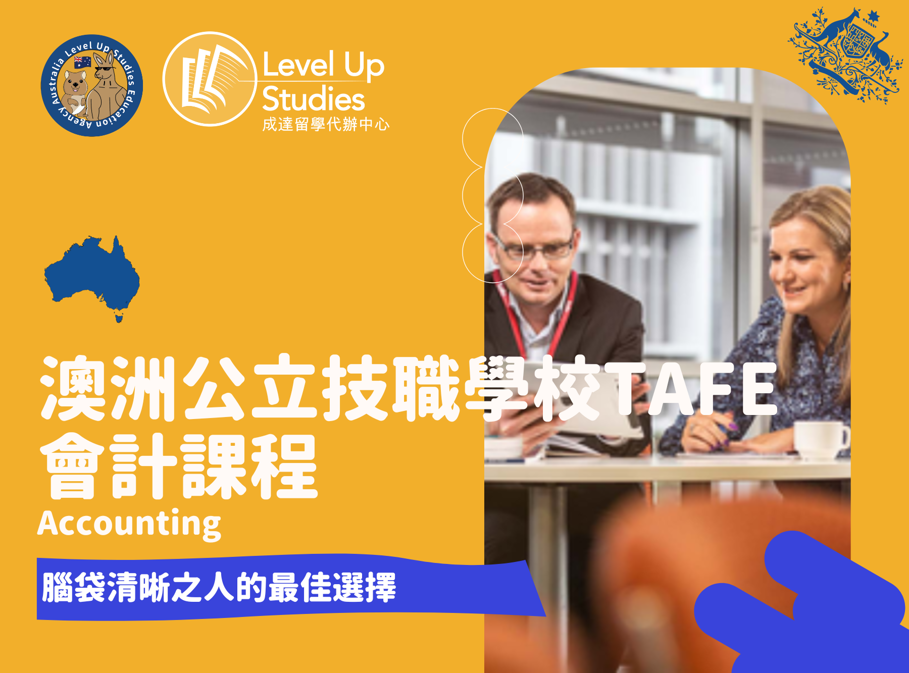 2023 TAFE - 會計課程