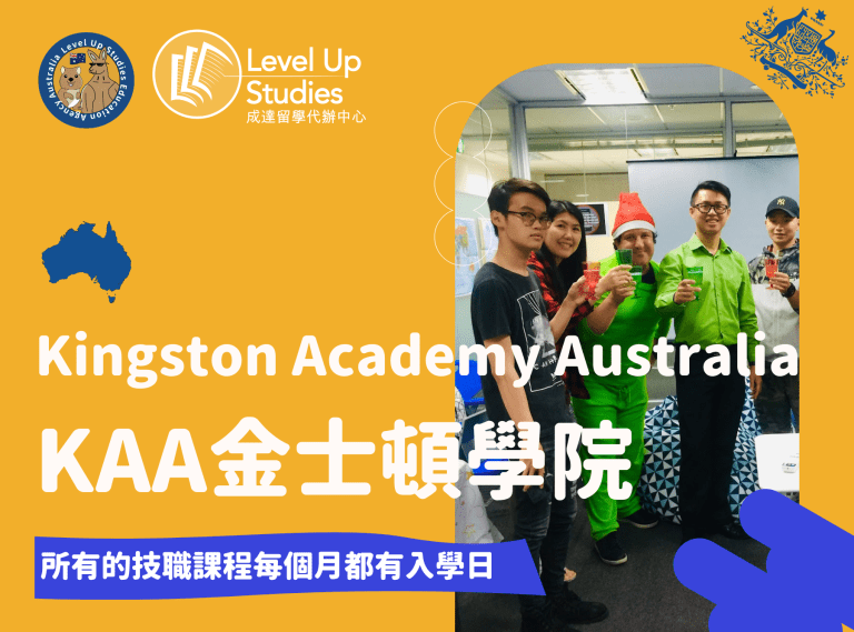 KAA 金士頓學院 Kingston Academy Australia