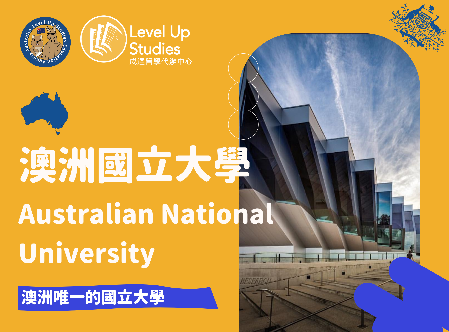 澳洲國立大學 - Australian National University 2023