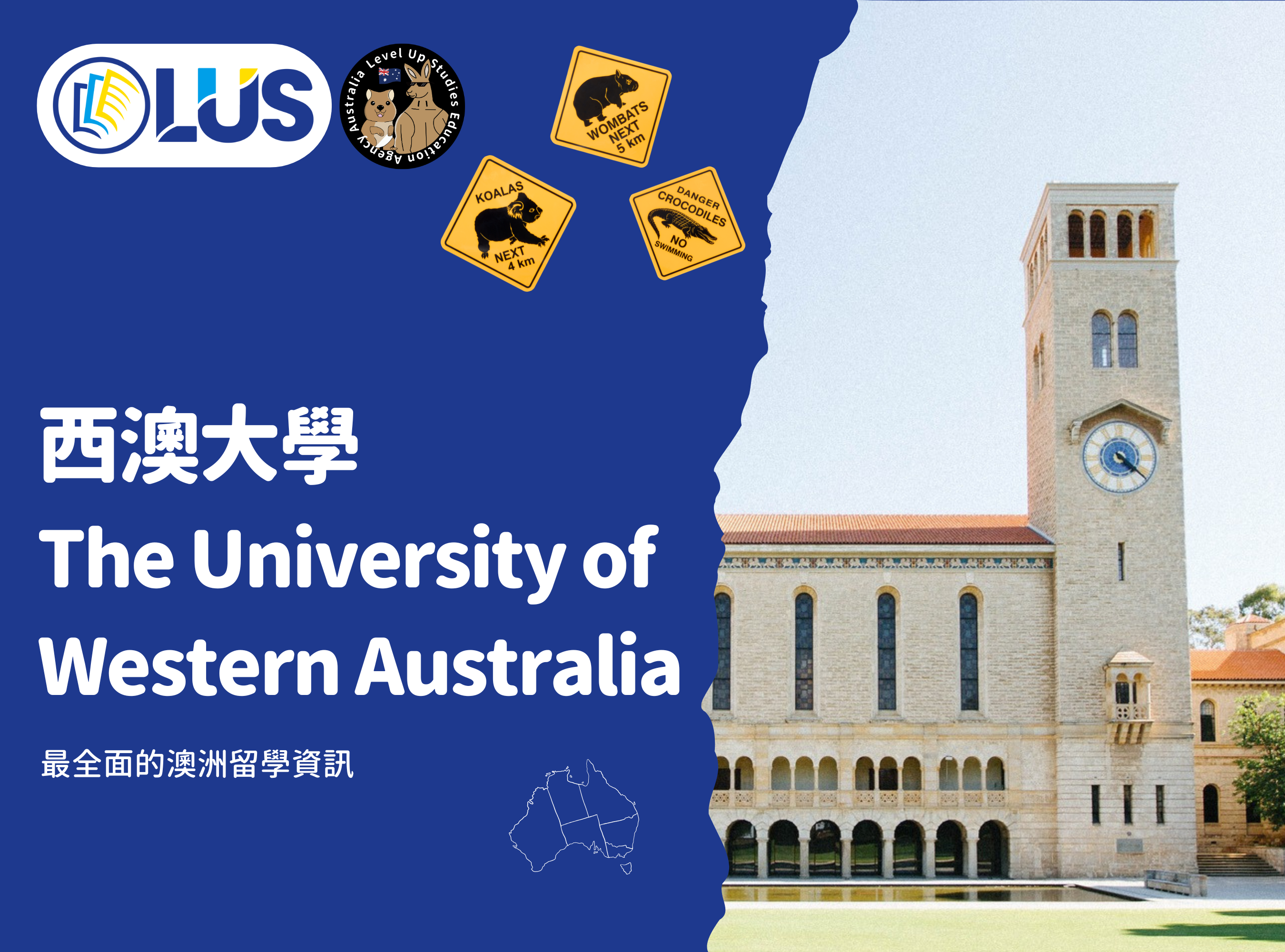 西澳大學 The University of Western Australia (1)