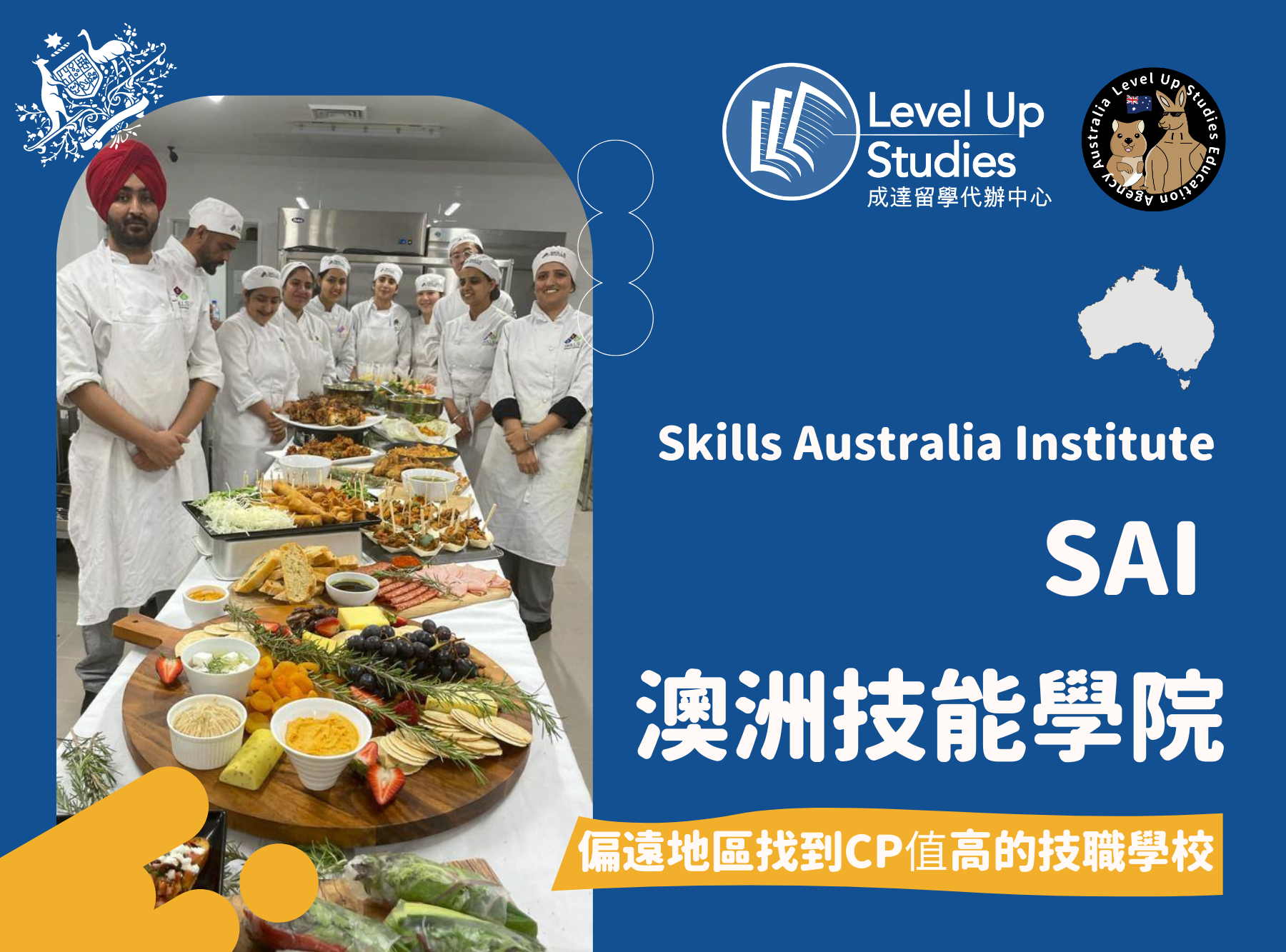 Skills Australia Institute SAI 澳洲技能學院