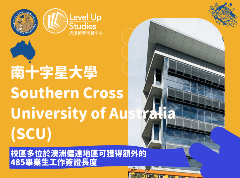 南十字星大學 - Southern Cross University of Australia (SCU) 偏遠地區大學