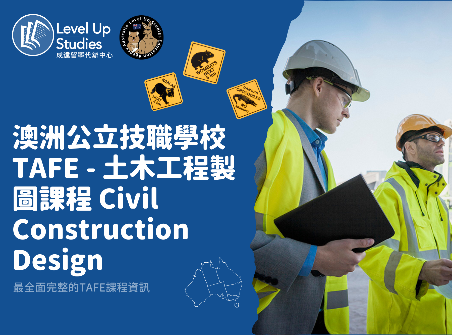 澳洲公立技職學校TAFE - 土木工程製圖課程 Civil Construction Design
