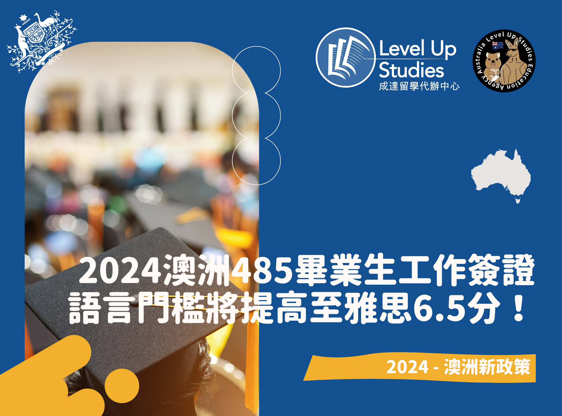 2024澳洲學生簽證