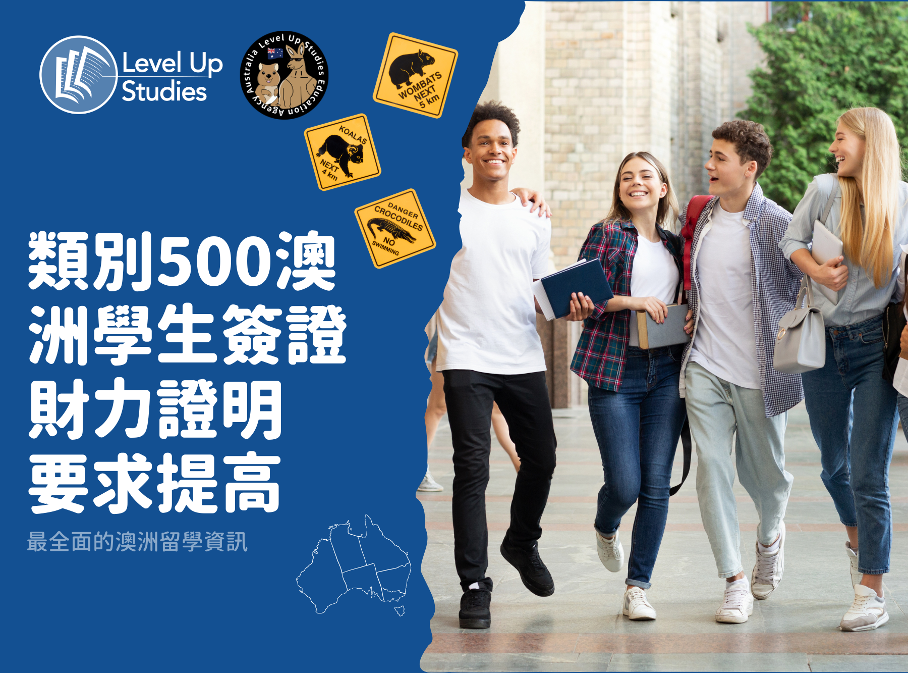 澳洲留學 遊學 2024