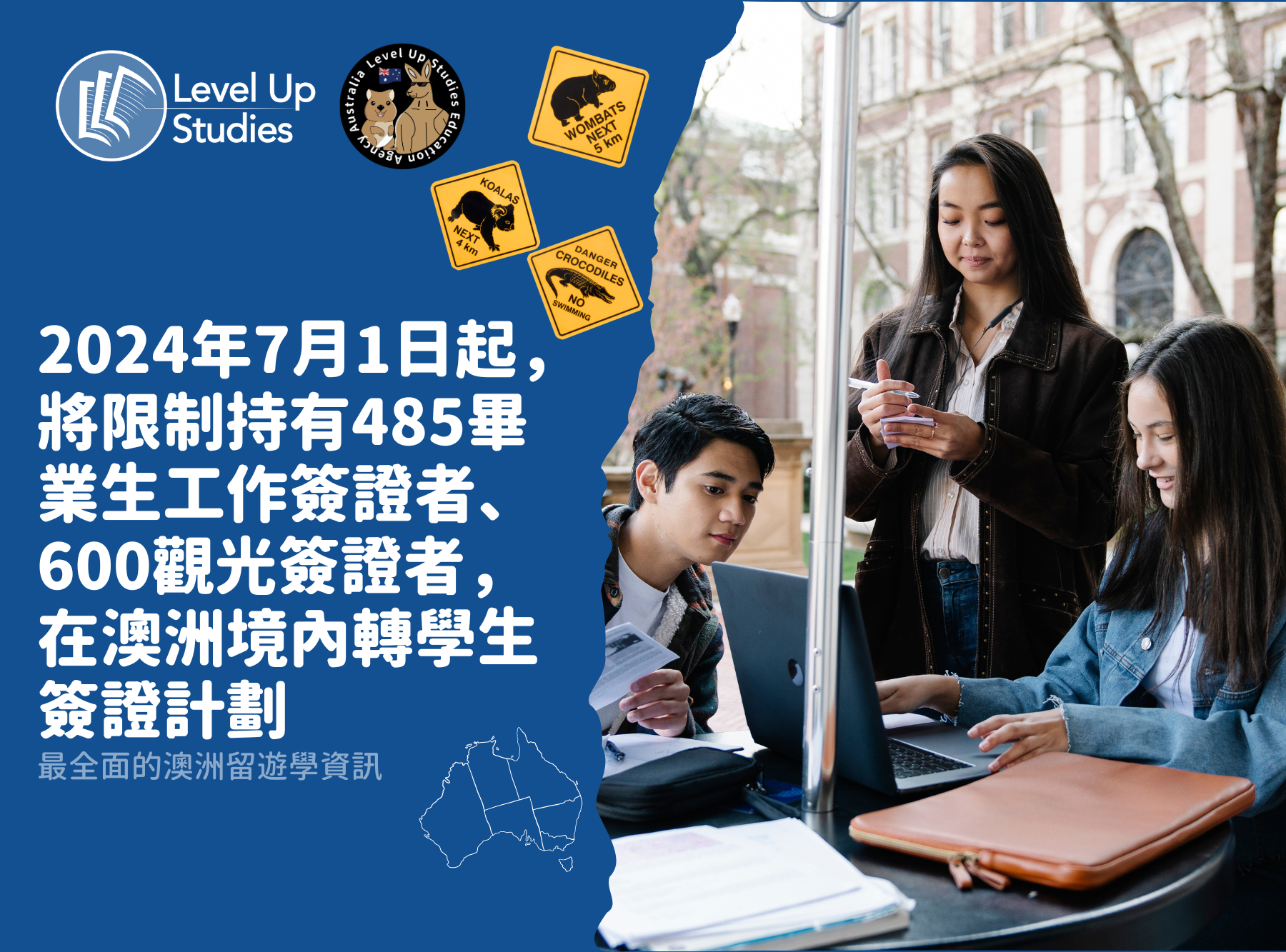 澳洲留學 遊學 2024
