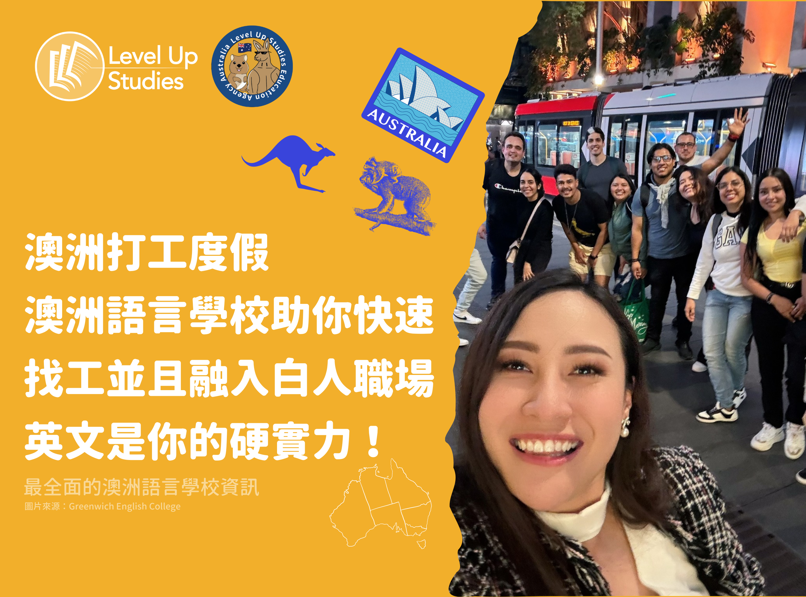 2025 澳洲打工度假- 澳洲語言學校┃助你快速找工並且融入白人職場，英文是你的硬實力！ – 成達澳洲留遊學、打工度假代辦中心